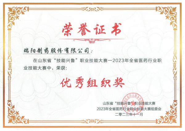 402cc永利登录主页优秀组织奖.jpg