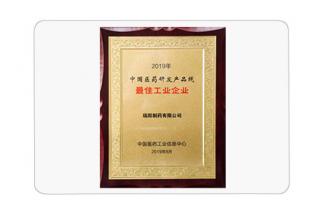 2019年中国医药研发产品线最佳工业企业