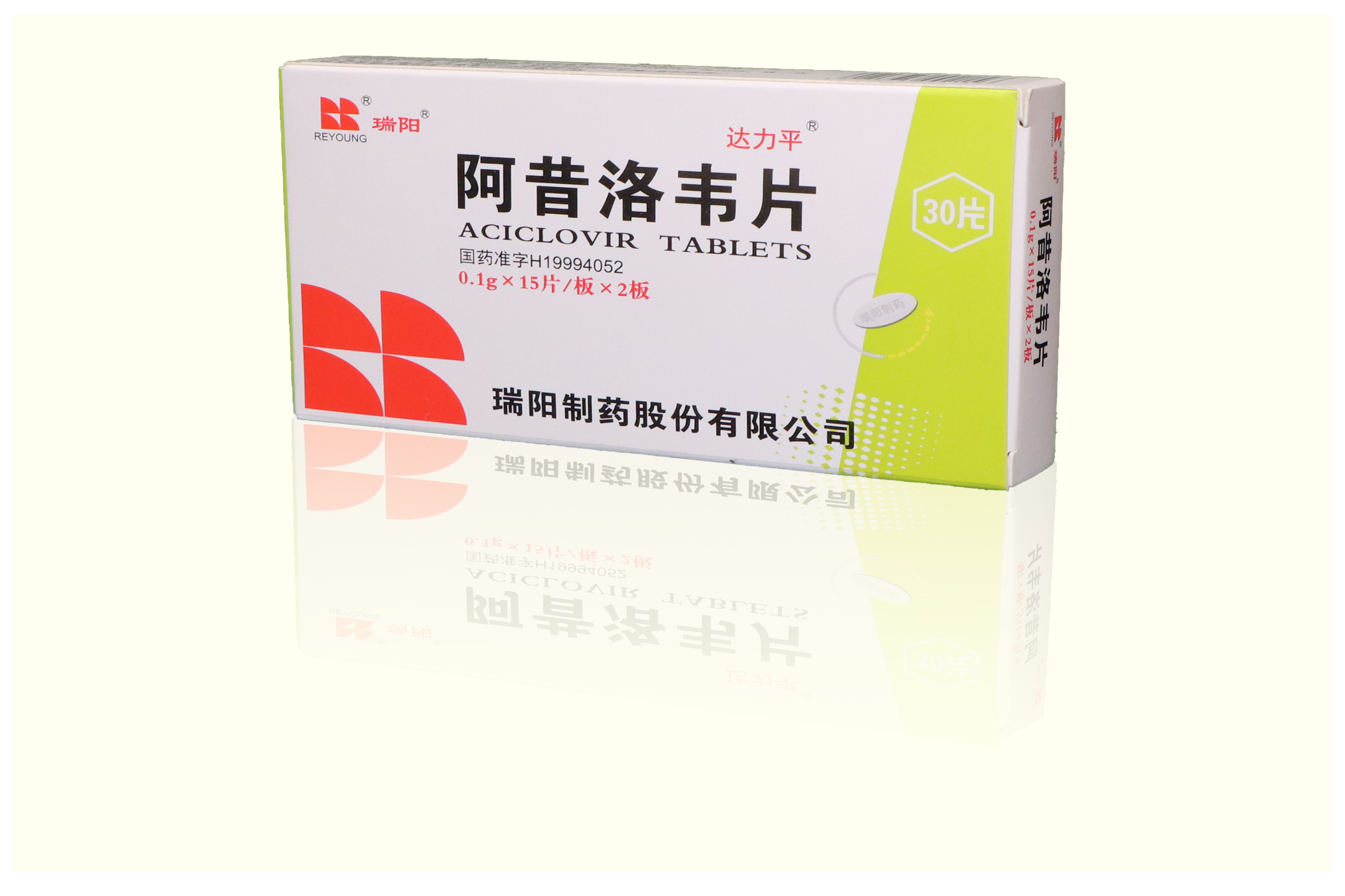 阿昔洛韦片