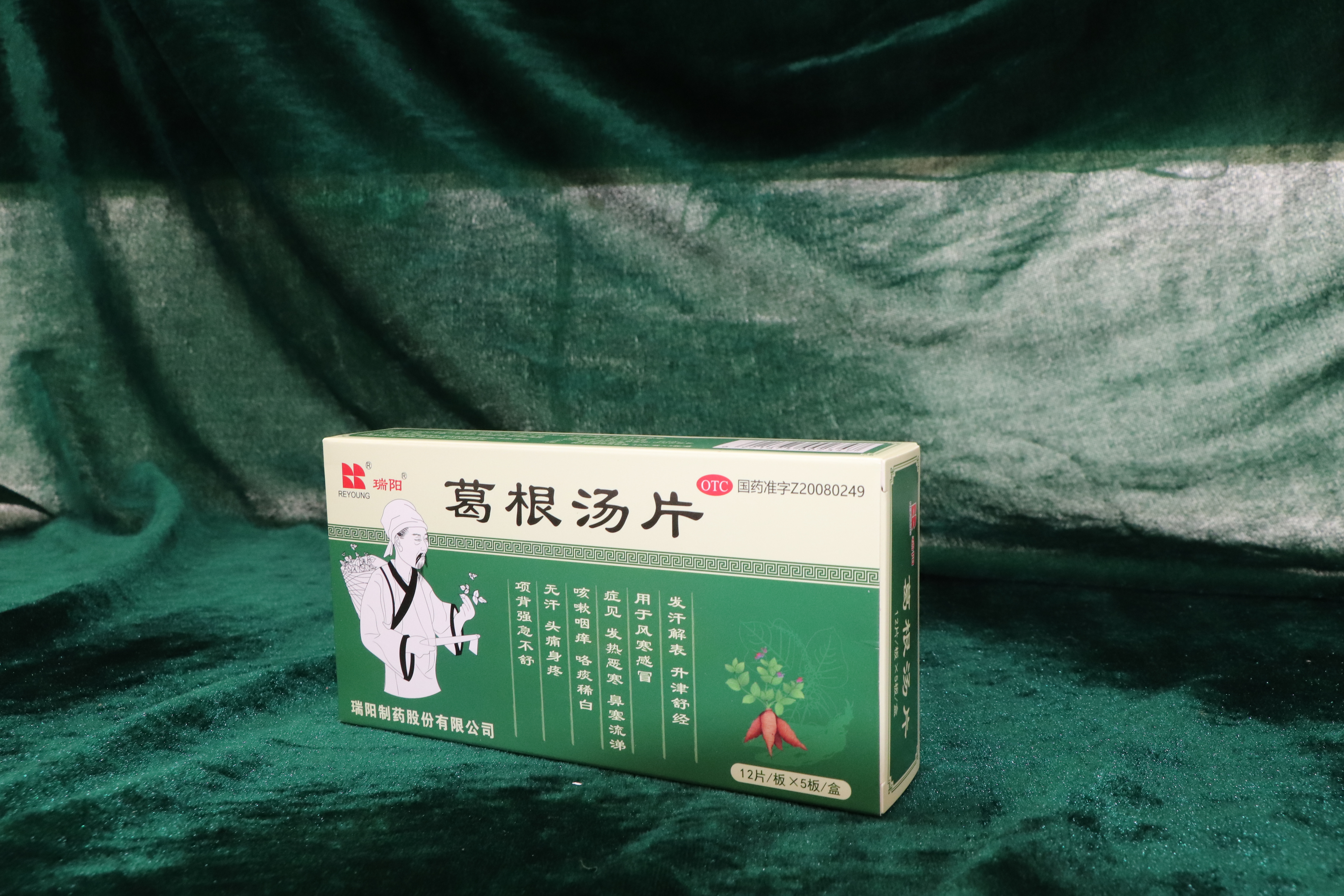 葛根汤片
